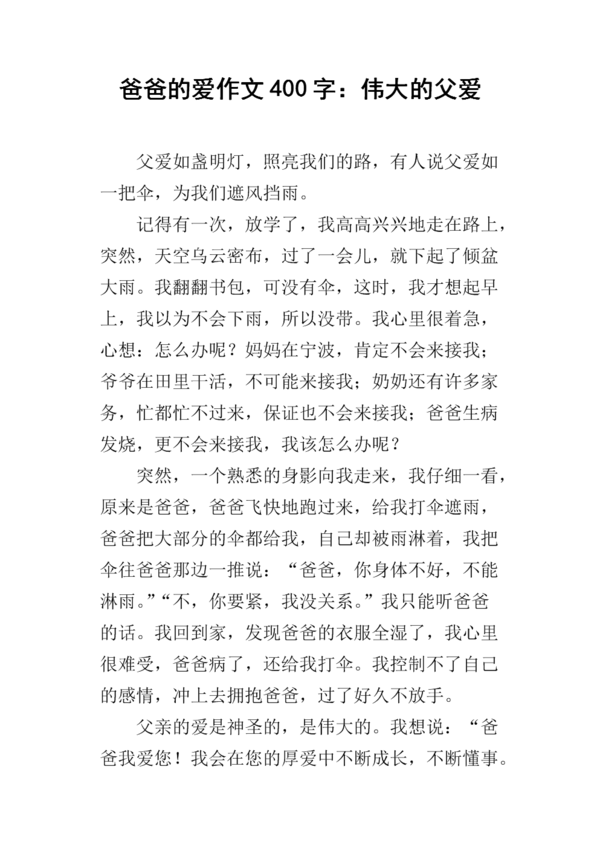 [写人作文]那一刻，父亲的爱在肩膀上_650字