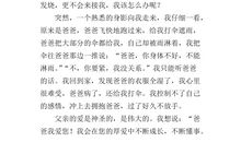 [写人作文]那一刻，肩头上的父爱_650字