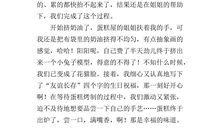 四年级写人作文：我的偶像——居里夫人_450字