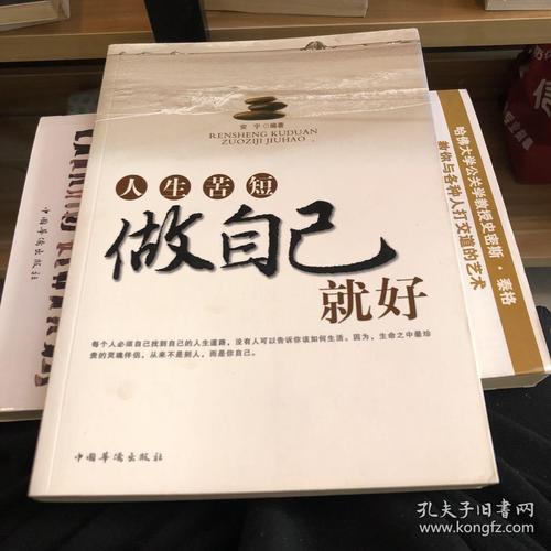 做你自己