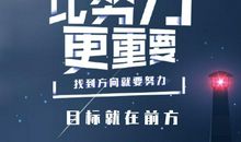 方向永远比努力更重要