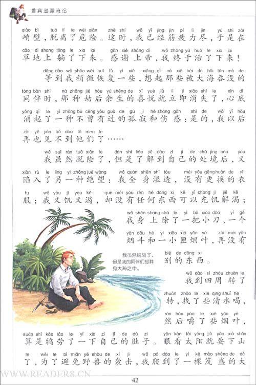 读完《鲁滨逊漂流记》后突破单调