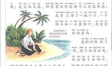 突破单调——《鲁宾逊漂流记》读后感