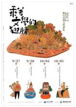 在文学的翅膀上