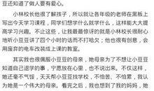 读《窗边的小豆豆》有感