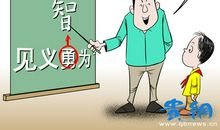 一件见义勇为的事