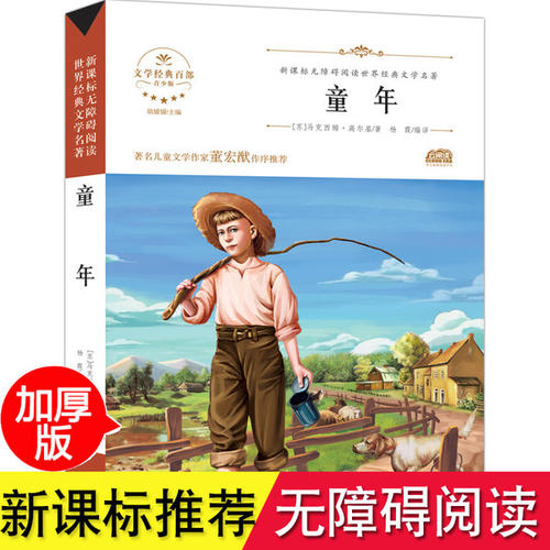 本书陪伴我的童年