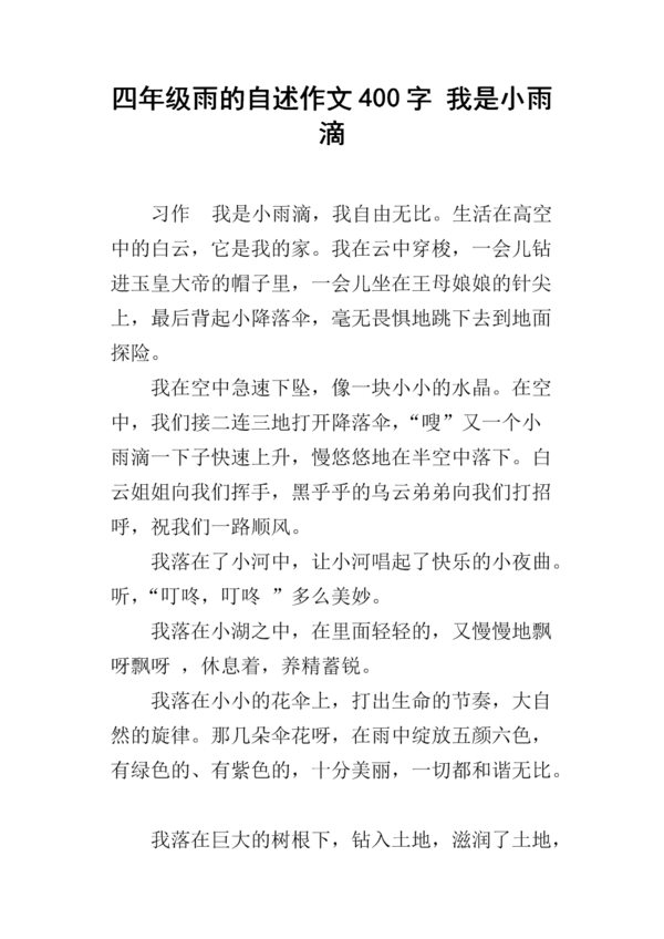 雨的叙述