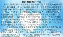 我回家最晚的一天