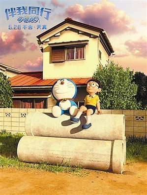 我的Do啦A梦