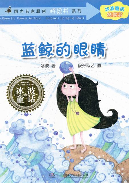 我的眼睛故事