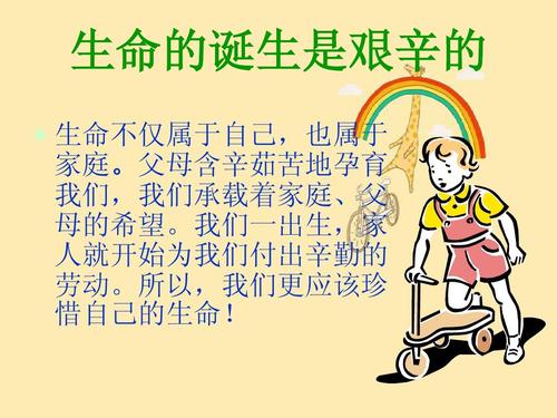 珍惜生命，健康成长