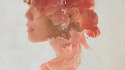 与“你”在一起的最佳时光