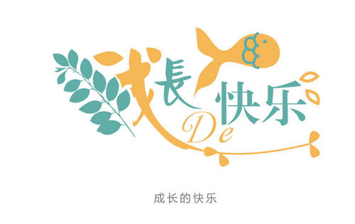 我长大了_900字