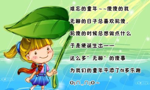 童年傻瓜