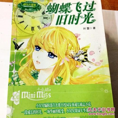 蝴蝶飞过过去