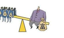 平等，并非绝对平等