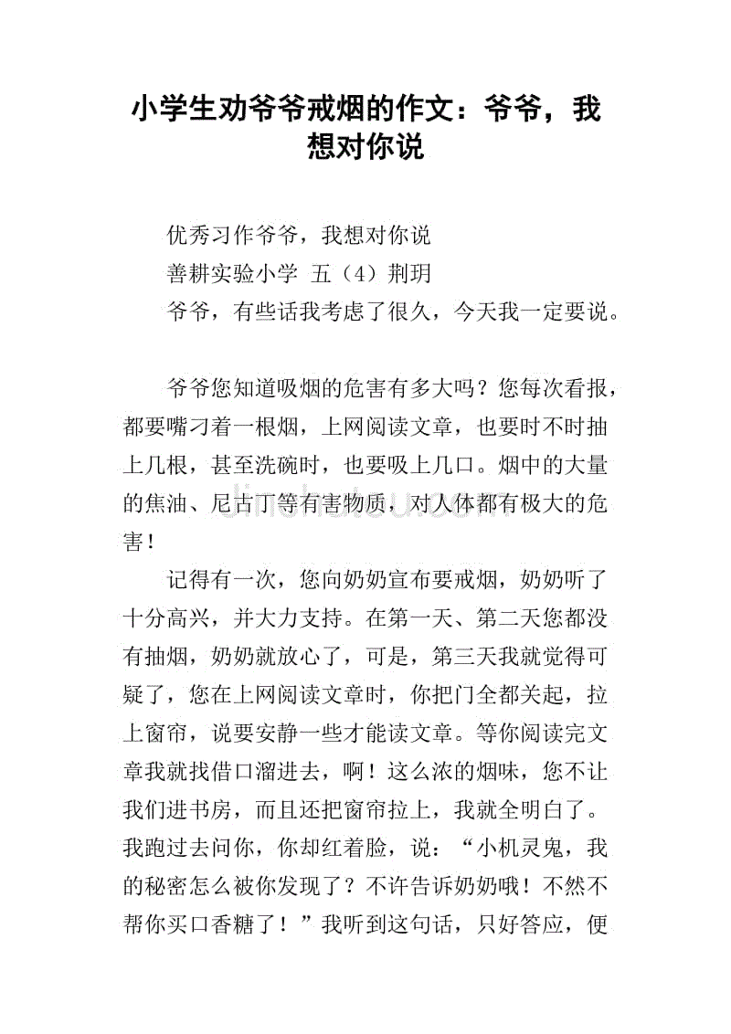 爷爷戒烟