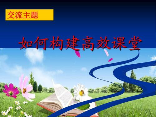 高效的教室，我的心在飞