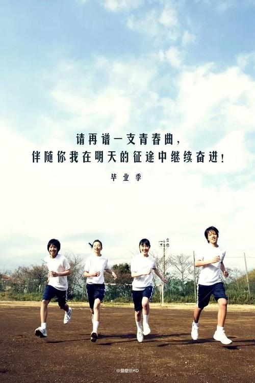 夏季歌曲毕业季