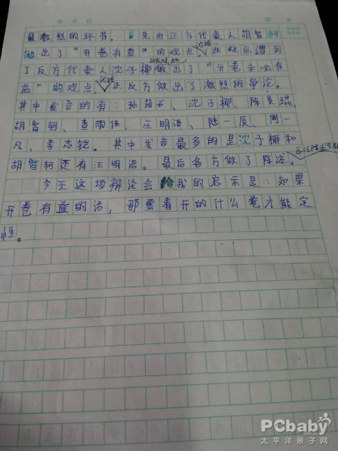记得辩论