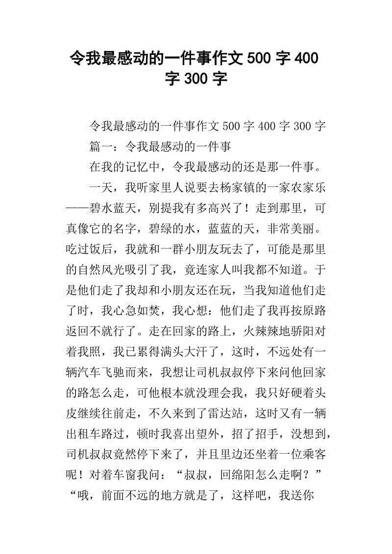 这件事使我感动