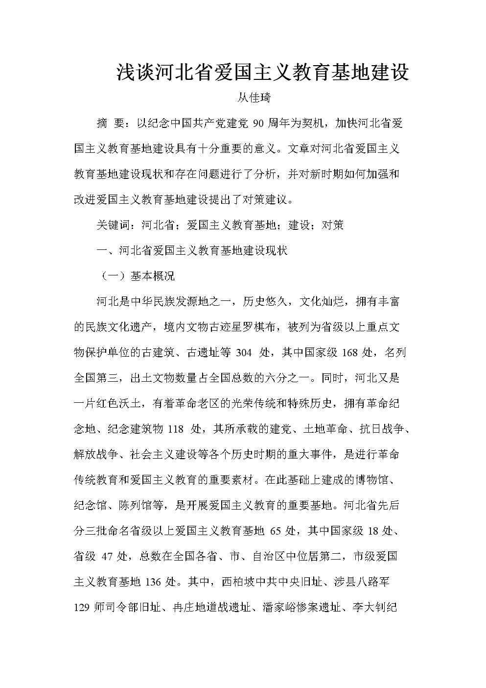 谈论爱国主义