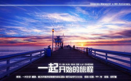 [2015新年愿望]旅程一起开始_700字