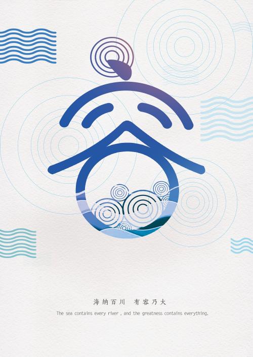 容忍多样性，宽容是一种美德