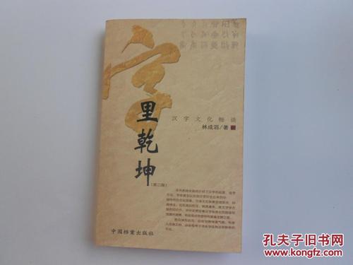 谈“汉字”的美