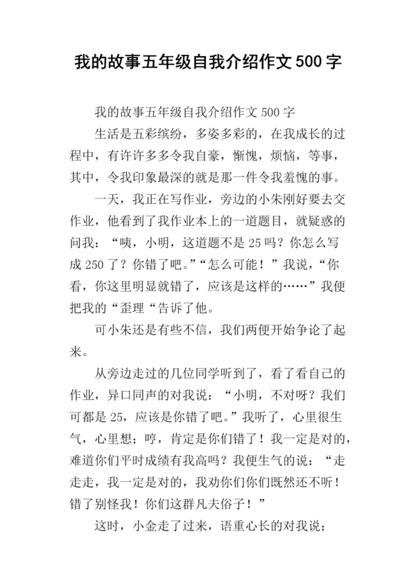 [PK赛]自我介绍作文：我是me_1000个字