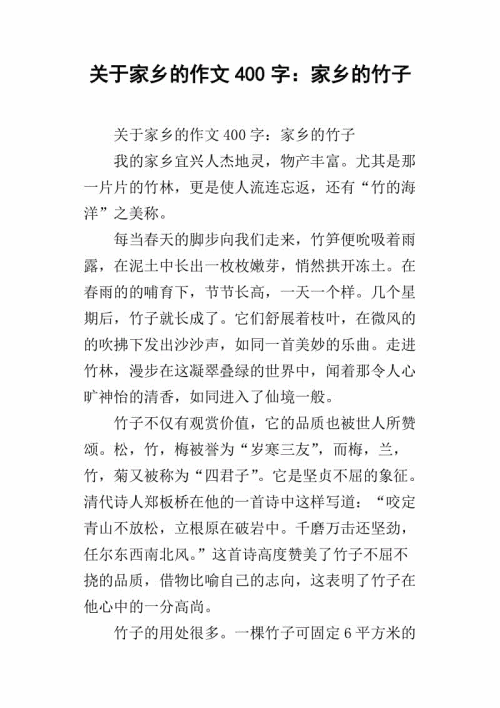 家乡_400字