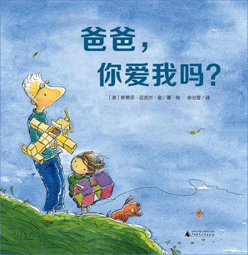 老爸我爱你