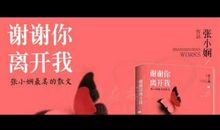 谢谢你为我助跑