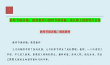 铭记感恩演讲稿