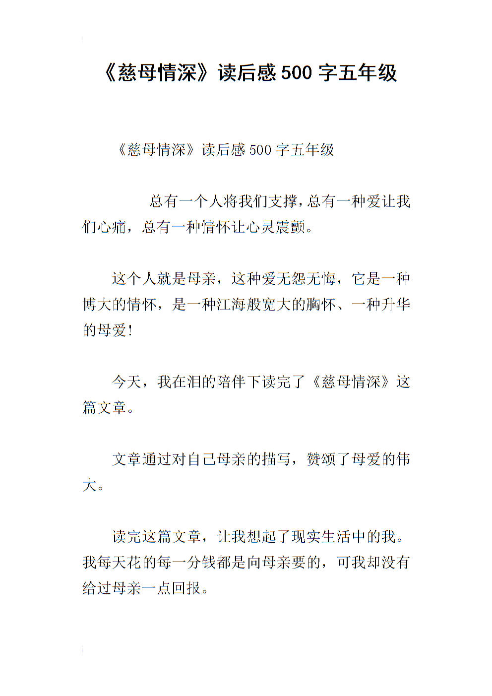 阅读后的母爱