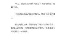 慈母情深读后感