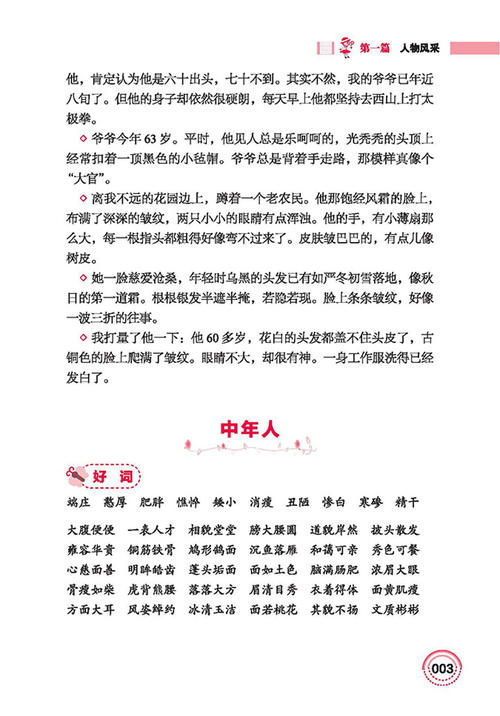 良好的幸福感和良好的句子：关于幸福感1200字的句子漂亮而优美
