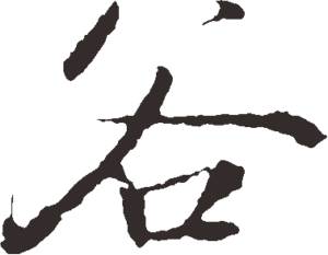 首先学习道德