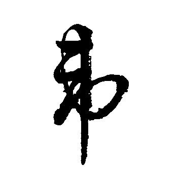 捍卫我们的根源-中文