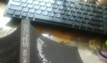 岁月与性情读后感