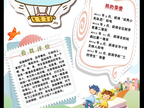 [PK赛]关于自我介绍的组成：自我介绍_550字