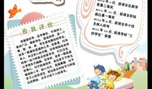 [PK赛]关于自我介绍的作文：介绍自己_550字