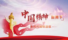 我心中的中华精神