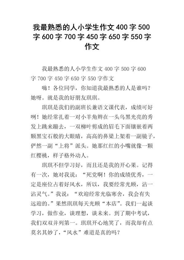我最了解的人