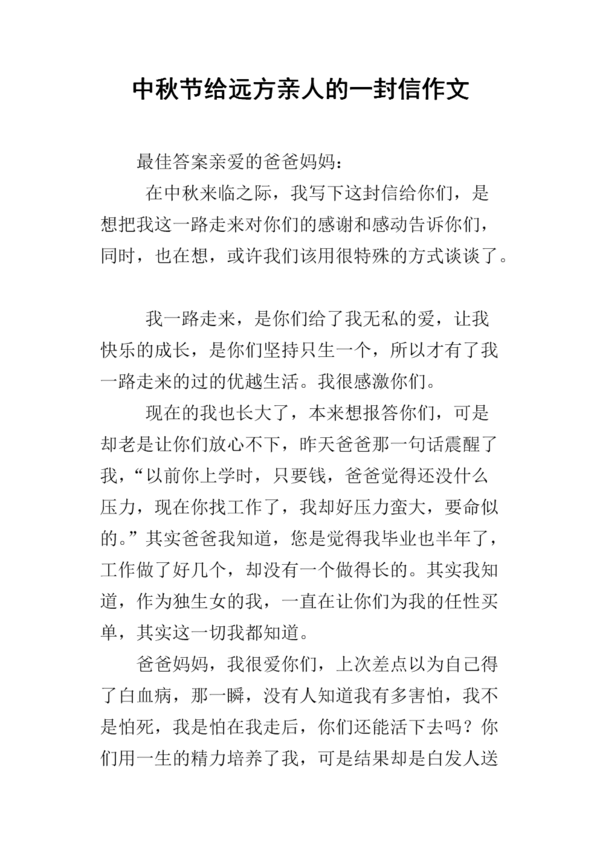 给远房表亲的信