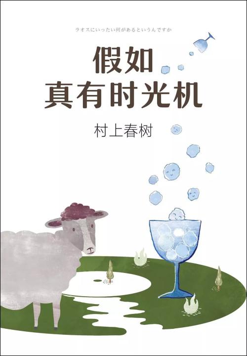 如果我有时间机器