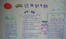 [PK赛]关于新学期的作文：新学期_900字