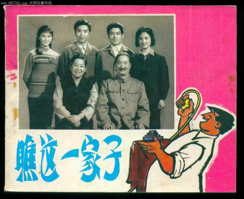 你看我们一家人