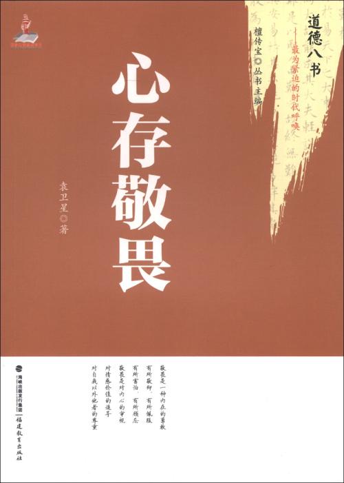 敬畏的文字
